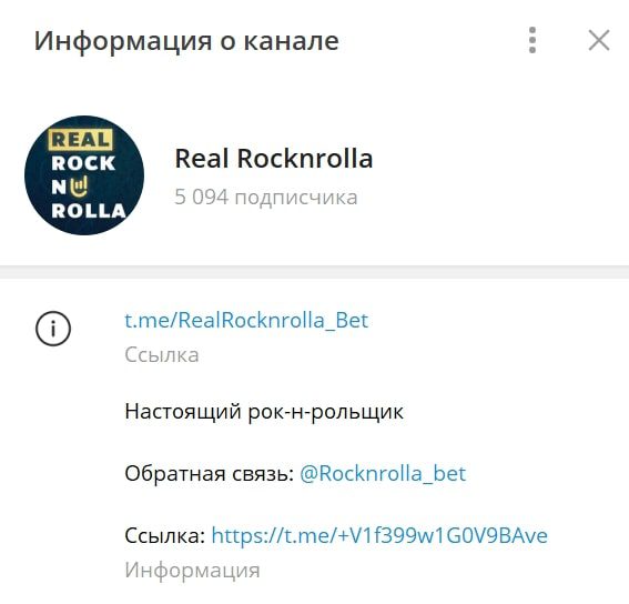Real Rocknrolla телеграм