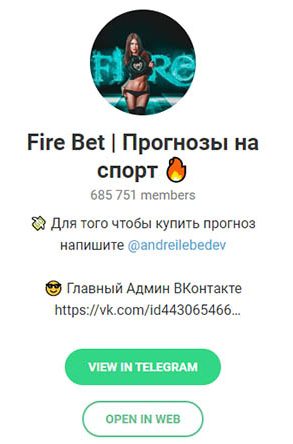 Fire Bet Телеграмм