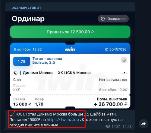 Реклама БК в Телеграмм Грозный ставит