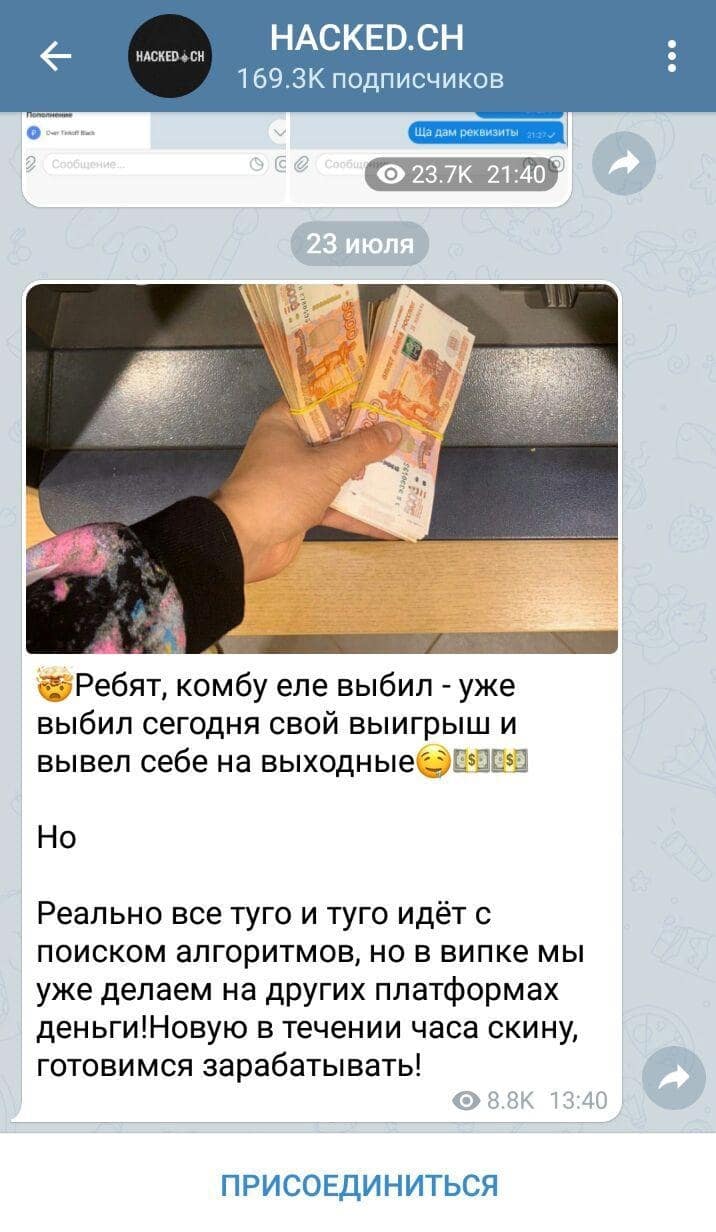 Hacked ch Телеграмм - демонстрация денег