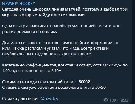 Телеграмм NEVSKIY HOCKEY - ставки на спорт