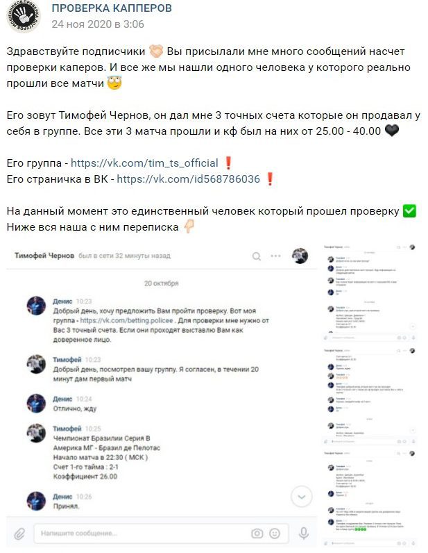Тимофей Чернов Договорные матчи Вконтакте - информация о паблике