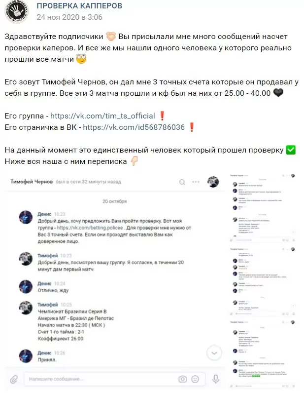 Тимофей Чернов Договорные матчи Вконтакте - информация о паблике