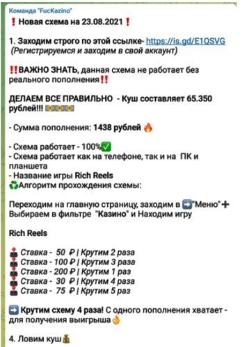 Схемы обыгрыша казино в Телеграмм Команда FucKazino