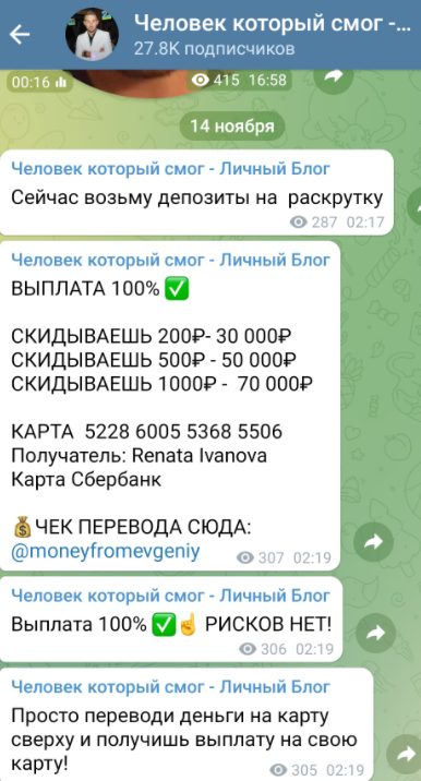Раскрутка счета от Евгений Бисовка Геннадьевич в Телеграм