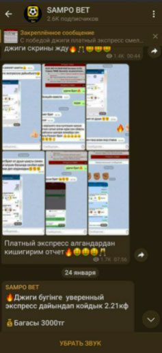 Отзывы о Телеграмм-канале Sampo Bet
