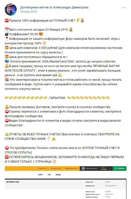 Платные ставки от Александра Димитрова