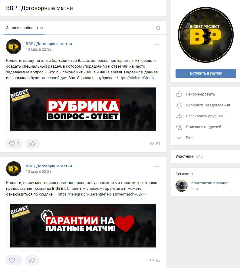 BB Project Договорные матчи Вконтакте