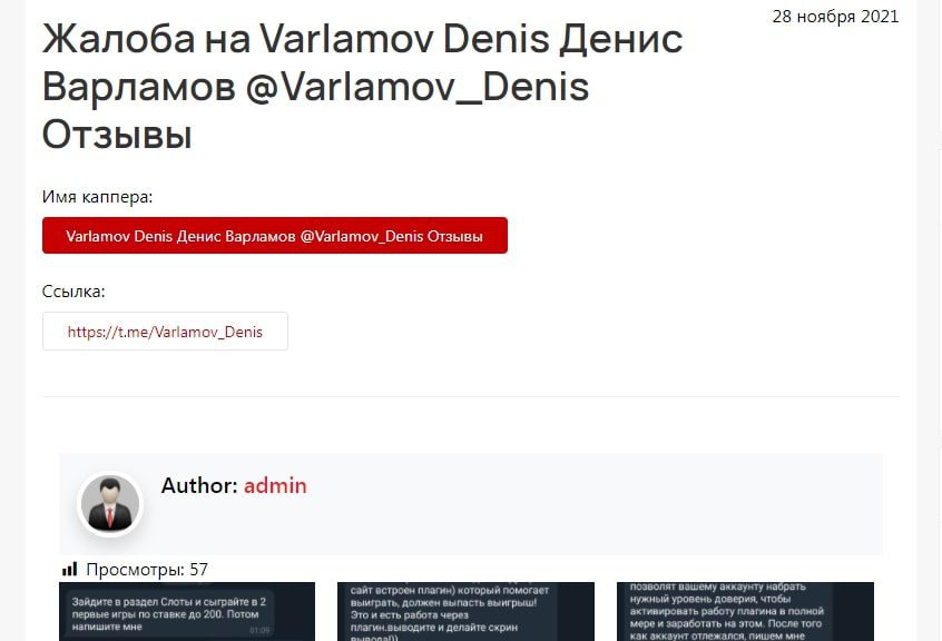 Телеграмм Денис Варламов: отзывы
