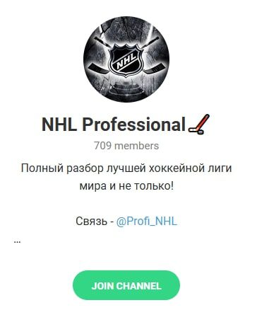 Телеграмм-канал NHL Professional