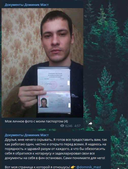 Паспорт Доминик Маст