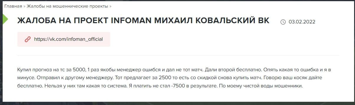 Жалоба на Михаил Ковальский договорные матчи 