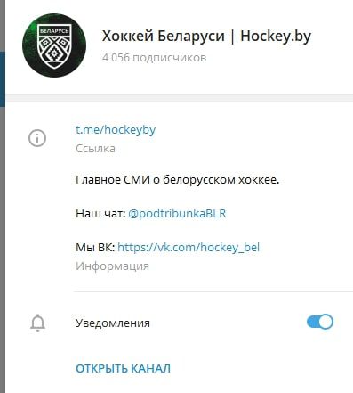Хоккей Беларуси Телеграмм