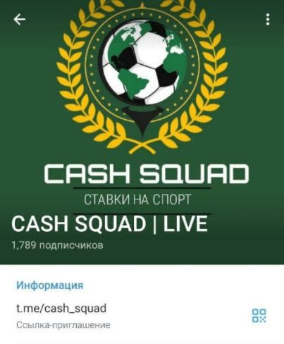 Телеграмм канал Squad Cash