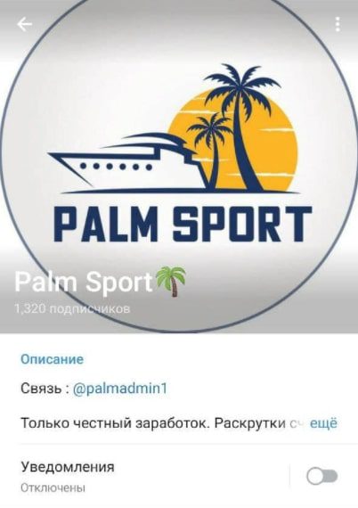 Канал в Телеграм Palm Sport