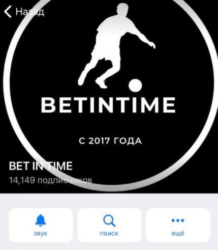 BET IN TIME – канал в Телеграмм