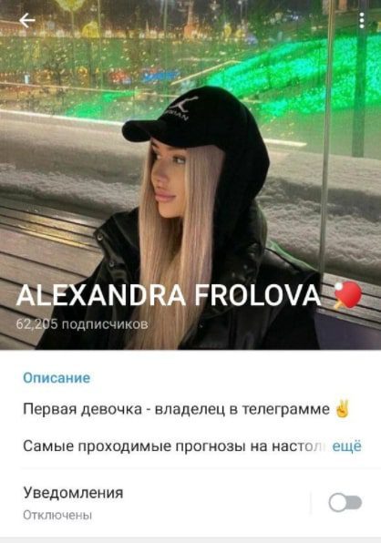 ALEXANDRA FROLOVA каппер