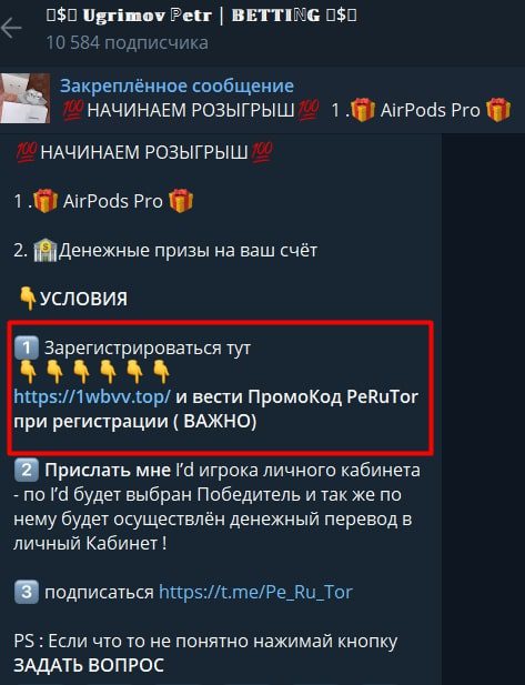 Розыгрыш в Телеграмм Ugrimov Petr