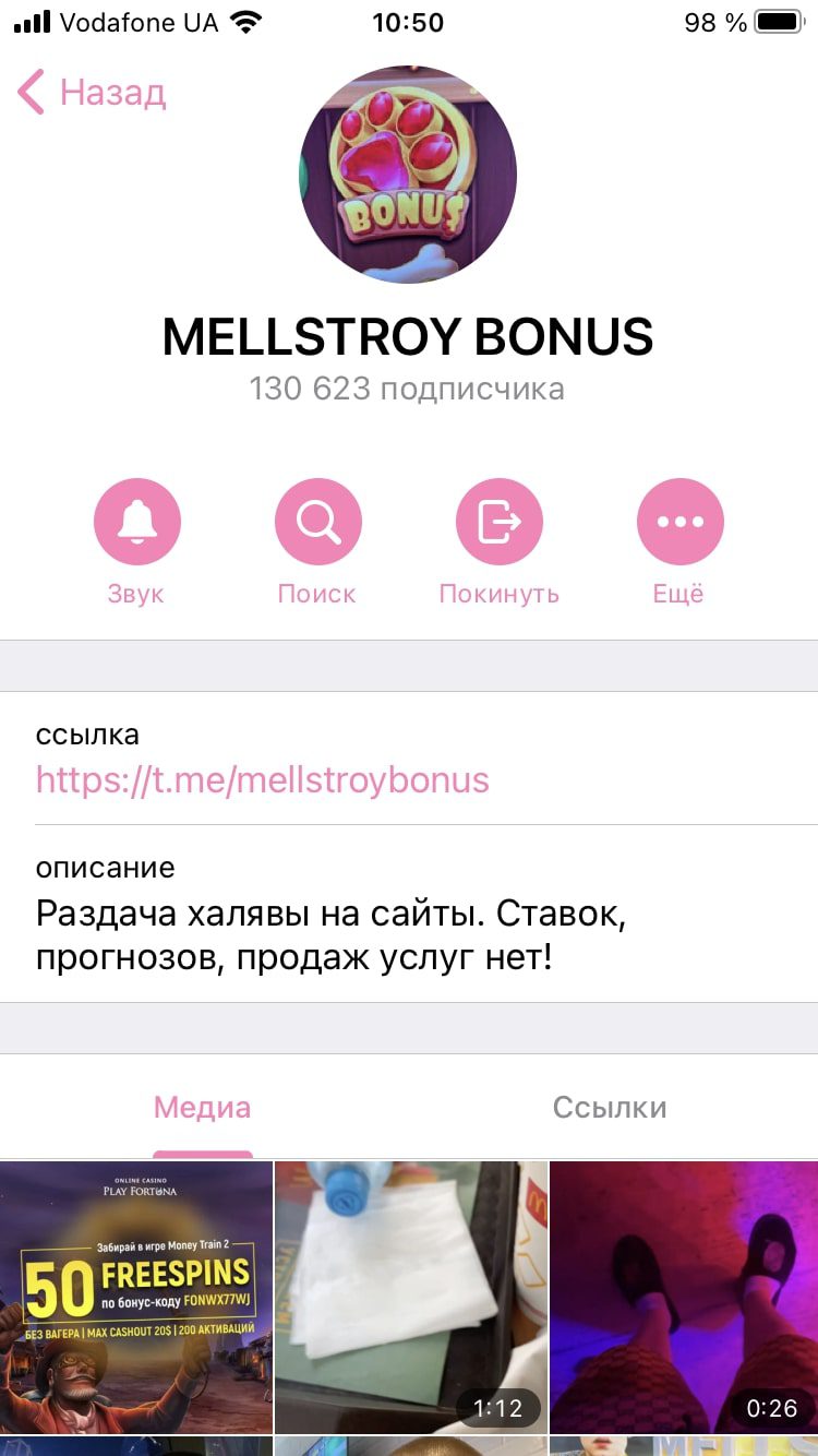Mellstroy Bonus в Телеграмм