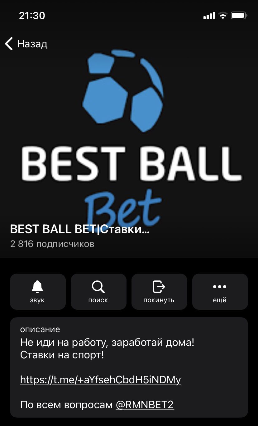 Телеграмм BEST BALL BET