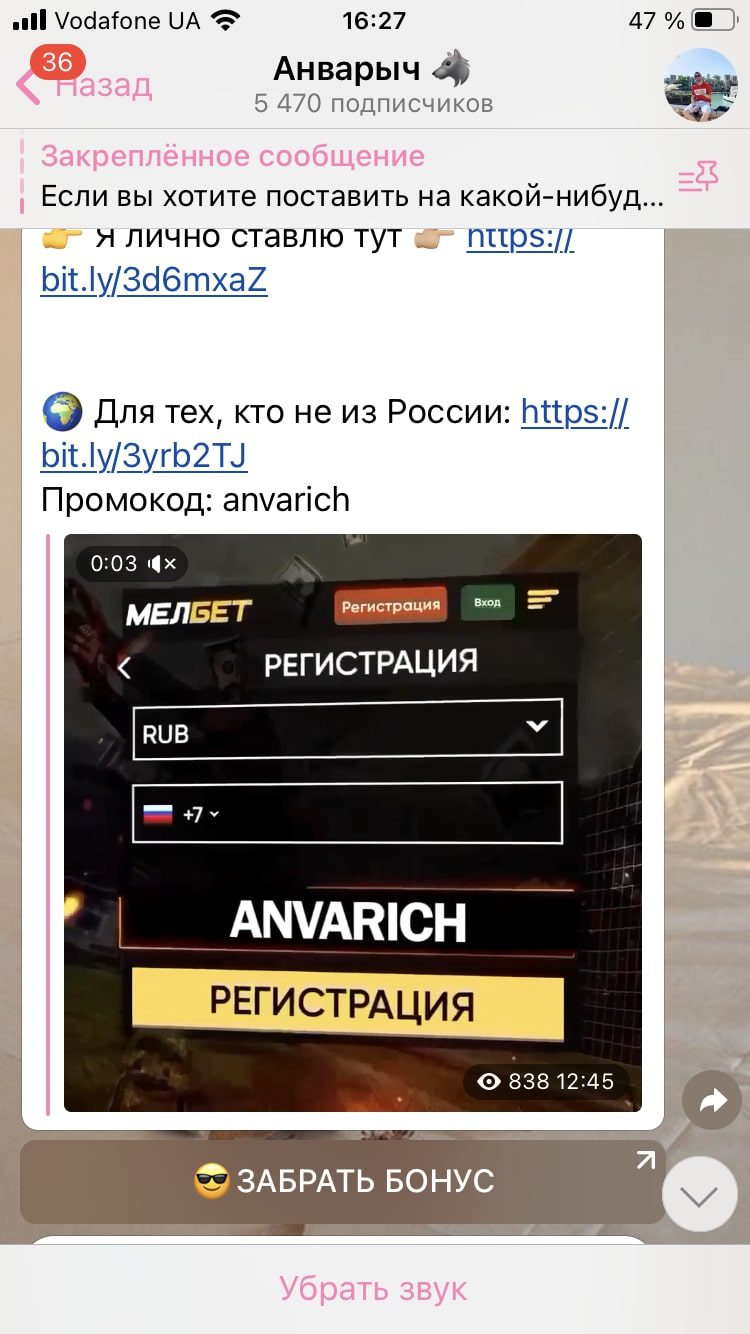 Реклама БК в Телеграмм каппера Анварыч
