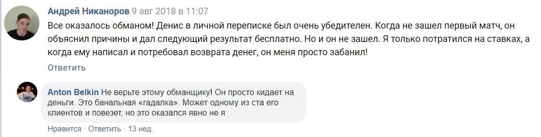 Каппер Денис Беляев - отзывы