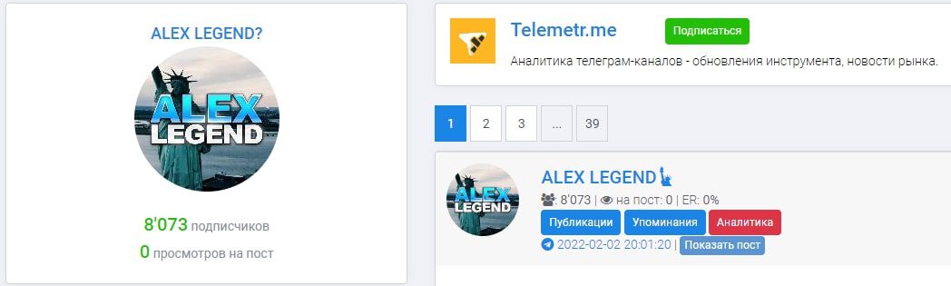 ALEX LEGEND – канал в Телеграмм
