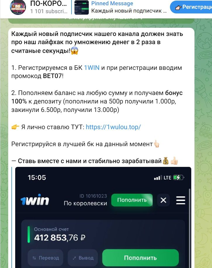 Реклама БК в Телеграмм По-Королевски