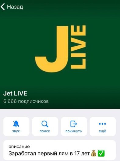 Jet LIVE Телеграмм