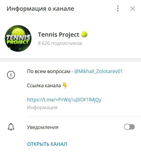 Телеграмм Tennis Project