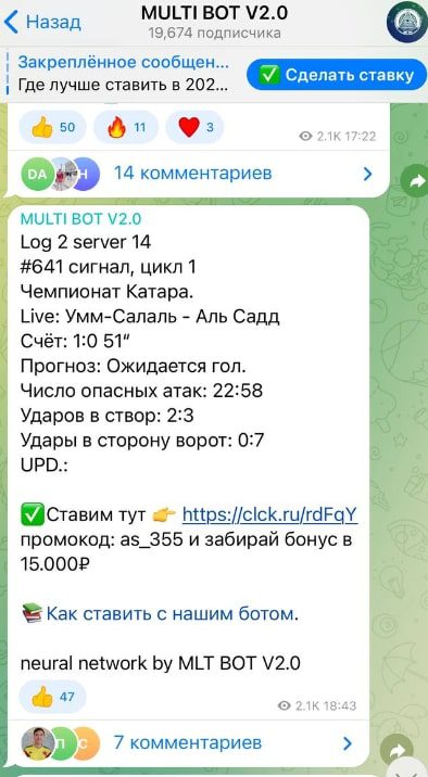Прогнозы Multi Bot V2.0 Telegram
