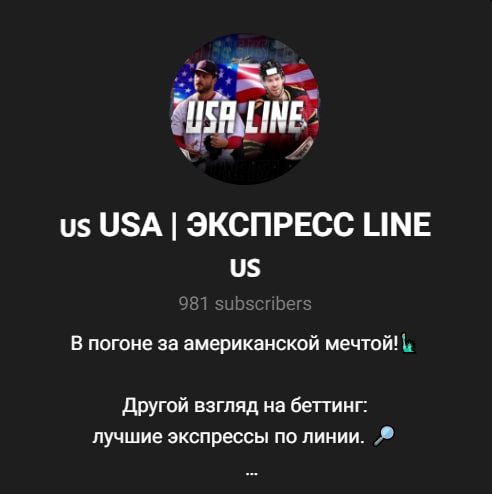 USA Экспресс Line телеграм