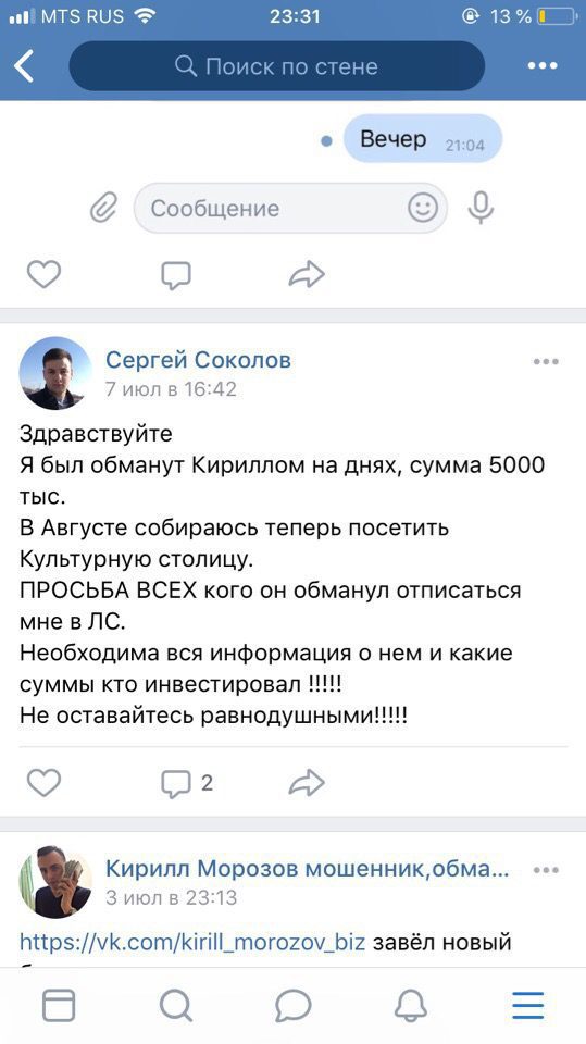 Кирилл Морозов — отзывы