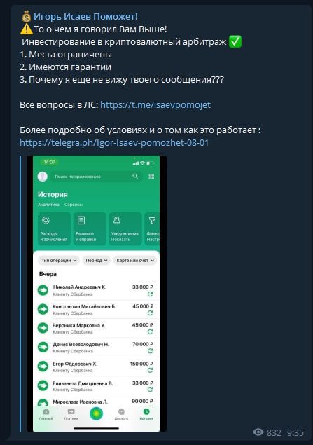Скриншоты переводов в Телеграмм Игорь Исаев Поможет