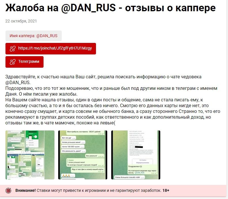 DAN RUS – отзывы о Телеграм Даня