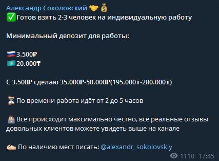 Размер депозитов на канале Александр Соколовский