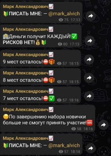 Марк Александрович — Телеграмм канал по раскрутке счета