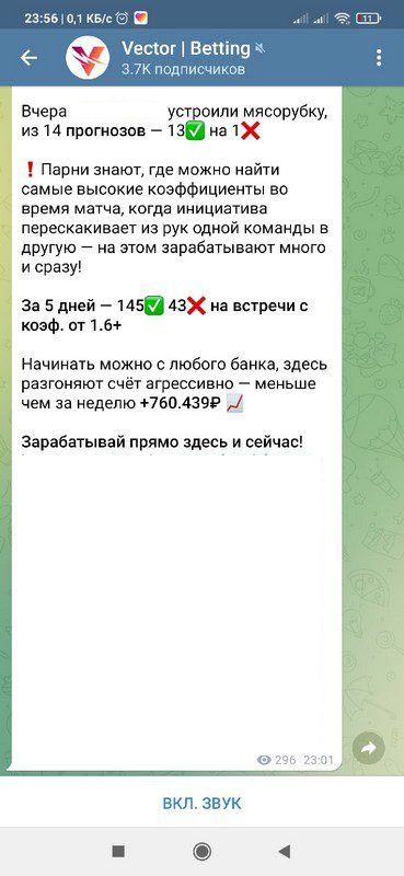 Vector Betting telegram - прогнозы