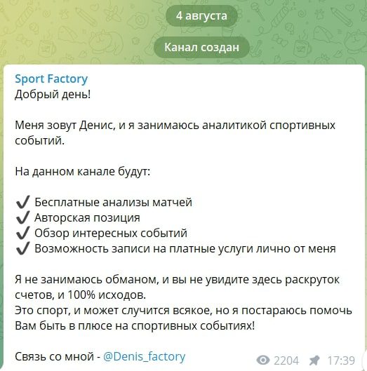Sport Factory Телеграм - информация