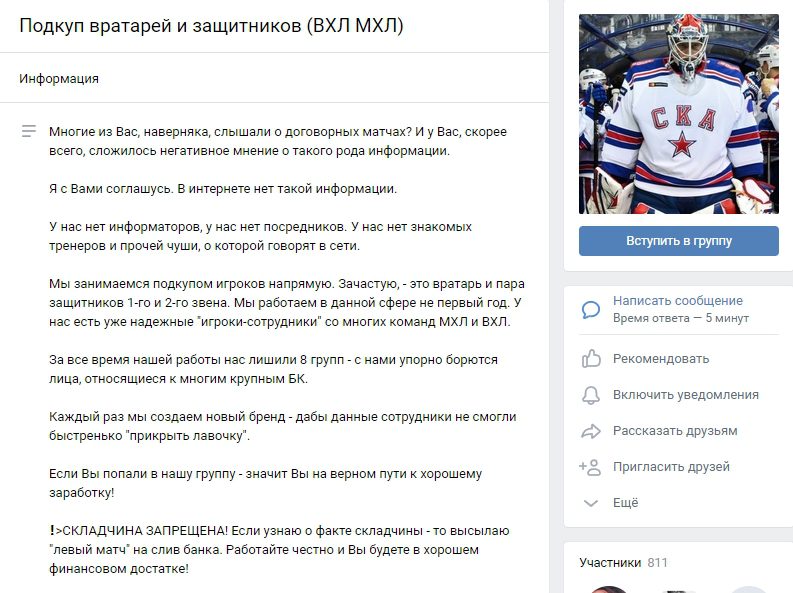 Договорные матчи Работа с вратарями Вконтакте - информация