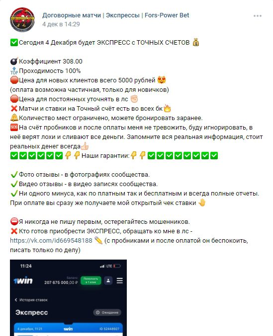 Платный прогноз от Курбанова Владислава в ВКонтакте