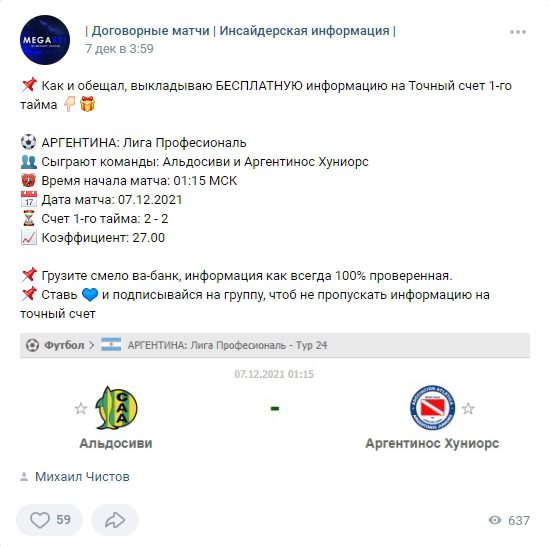 Каппер Михаил Чистов Договорные матчи Вконтакте
