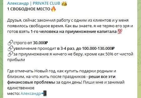 Обзор услуг канала в Телеграмм Александр | PRIVATE CLUB