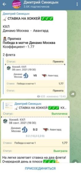 Ставки на хоккей в Телеграмм Дмитрий Синицын
