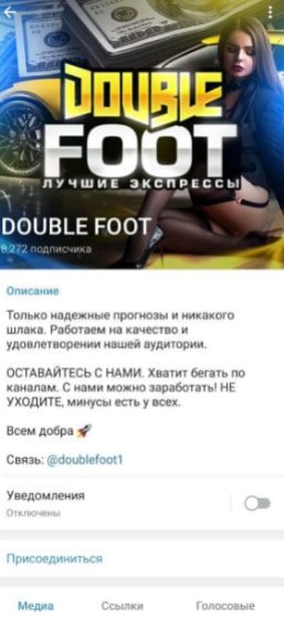 Телеграмм DOUBLE FOOT