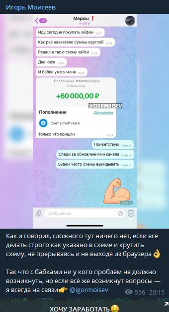 Игорь Моисеев Телеграм — отзывы