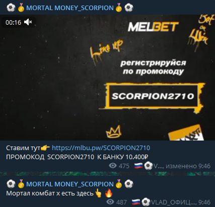 Cyber MKX Scorpion - реклама БК