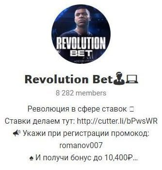 Телеграм-канал Revolution Bet