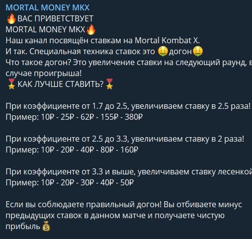 MORTAL MONEY MKX - ставки