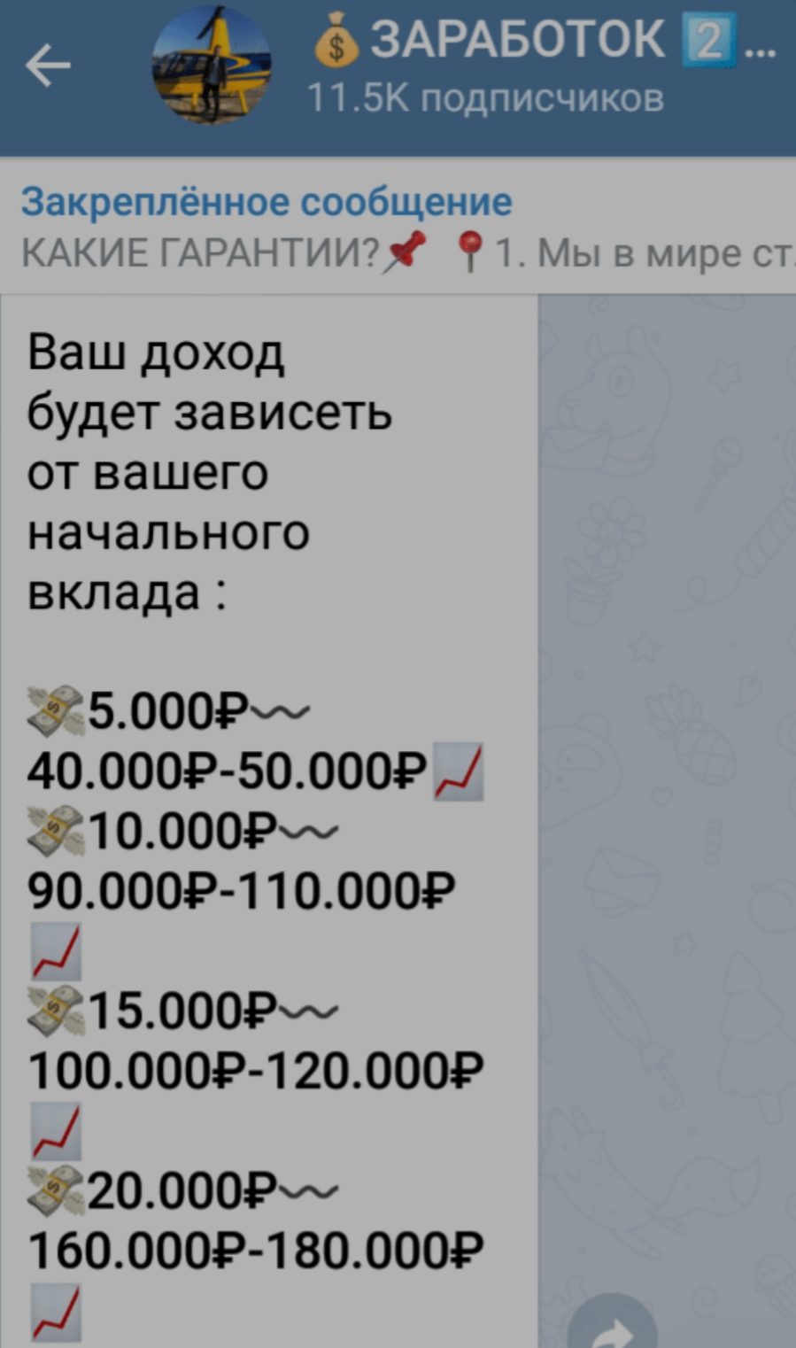 Раскрутка счета в Telegram Заработок 2021